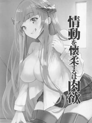 (C101) [ブーゲンビリア (ユユミー)] 情動を懐柔するは肉欲 (アークナイツ) [中国翻訳]_02