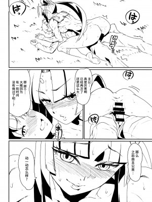 (C95) [空は血みどろ (空蜂ミドロ)] 初めの牛若丸 (Fate／Grand Order) [不咕鸟汉化组]_17