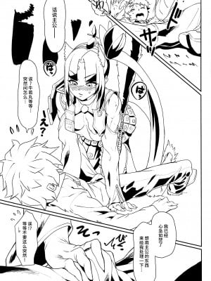 (C95) [空は血みどろ (空蜂ミドロ)] 初めの牛若丸 (Fate／Grand Order) [不咕鸟汉化组]_08