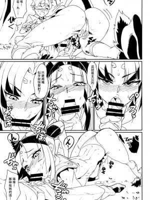 (C95) [空は血みどろ (空蜂ミドロ)] 初めの牛若丸 (Fate／Grand Order) [不咕鸟汉化组]_10