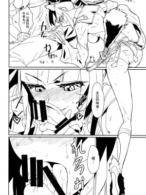 (C95) [空は血みどろ (空蜂ミドロ)] 初めの牛若丸 (Fate／Grand Order) [不咕鸟汉化组]_09