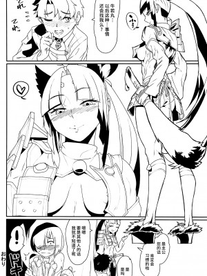 (C95) [空は血みどろ (空蜂ミドロ)] 初めの牛若丸 (Fate／Grand Order) [不咕鸟汉化组]_21