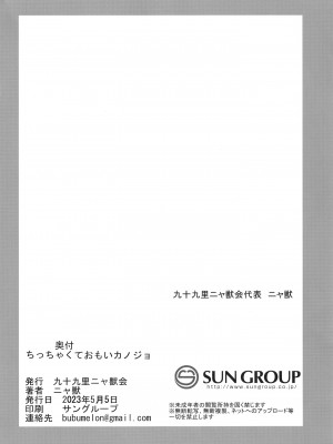 [九十九里ニャ獣会 (ニャ獣)] ちっちゃくておもいカノジョ [甜族星人出资] [DL版]_27