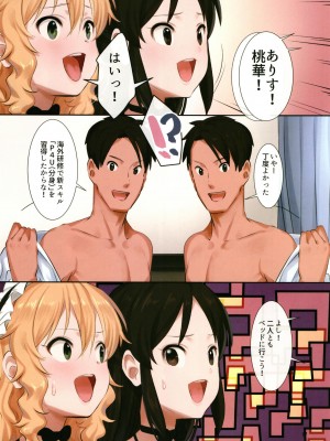 [ペッタン道場 (ペッタンP)] どっちかなんて選べない (アイドルマスター シンデレラガールズ) [DL版]_17