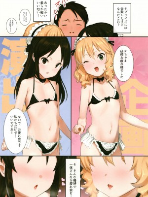 [ペッタン道場 (ペッタンP)] どっちかなんて選べない (アイドルマスター シンデレラガールズ) [DL版]_05