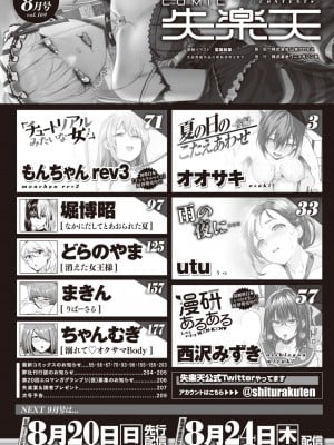 COMIC 失楽天 2023年8月号 [DL版]_002