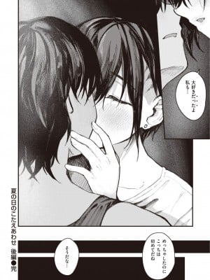 COMIC 失楽天 2023年8月号 [DL版]_032
