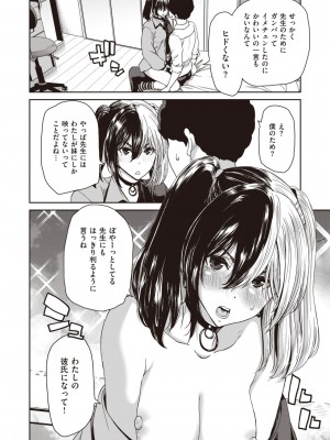 COMIC 失楽天 2023年8月号 [DL版]_090