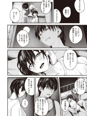 COMIC 失楽天 2023年8月号 [DL版]_030