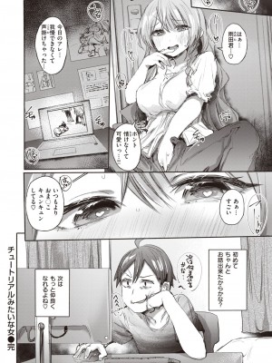 COMIC 失楽天 2023年8月号 [DL版]_086