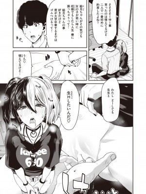 COMIC 失楽天 2023年8月号 [DL版]_103