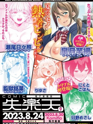 COMIC 失楽天 2023年8月号 [DL版]_194