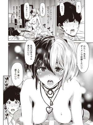 COMIC 失楽天 2023年8月号 [DL版]_108
