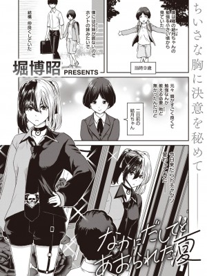 COMIC 失楽天 2023年8月号 [DL版]_087