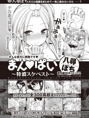 COMIC 失楽天 2023年8月号 [DL版]_207