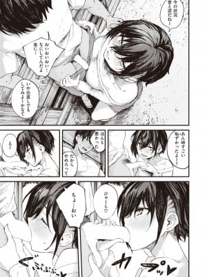 COMIC 失楽天 2023年8月号 [DL版]_009
