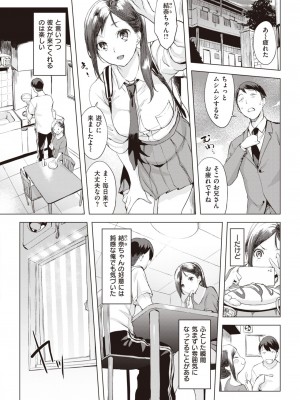 COMIC 失楽天 2023年8月号 [DL版]_038