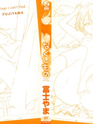 [富士やま] なくしもの + メロンブックス限定リーフレット + とらのあな イラストカード_004
