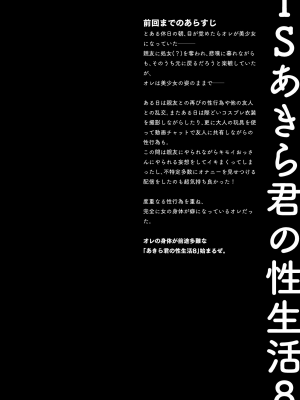 [きのこのみ (konomi)] TSあきら君の性生活8 (オリジナル) [DL版]_05