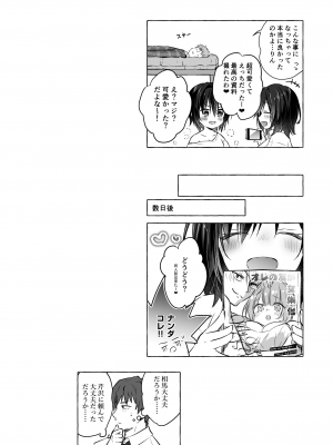[きのこのみ (konomi)] TSあきら君の性生活8 (オリジナル) [DL版]_21