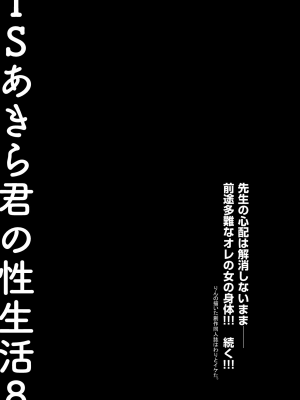 [きのこのみ (konomi)] TSあきら君の性生活8 (オリジナル) [DL版]_22