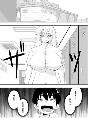 [豪放磊落] 第3話 金髪爆乳ヤンキーがいじめられっ子で性欲を発散させる本_YA003 (11)