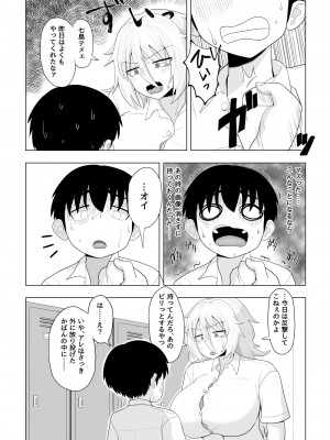 [豪放磊落] 第3話 金髪爆乳ヤンキーがいじめられっ子で性欲を発散させる本_YA003 (12)