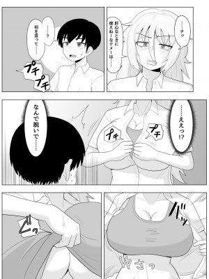 [豪放磊落] 第3話 金髪爆乳ヤンキーがいじめられっ子で性欲を発散させる本_YA003 (13)