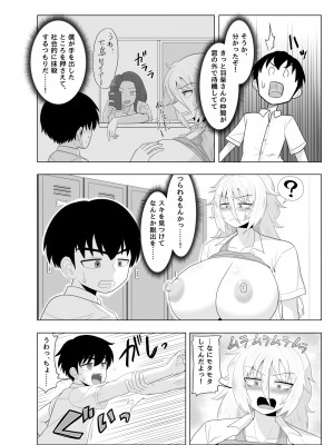 [豪放磊落] 第3話 金髪爆乳ヤンキーがいじめられっ子で性欲を発散させる本_YA003 (16)