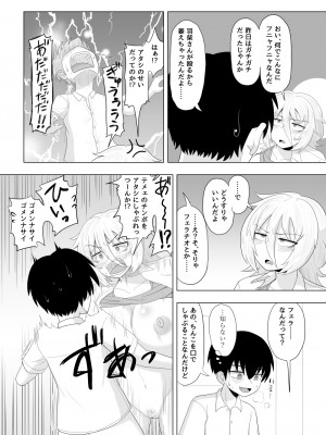 [豪放磊落] 第3話 金髪爆乳ヤンキーがいじめられっ子で性欲を発散させる本_YA003 (30)