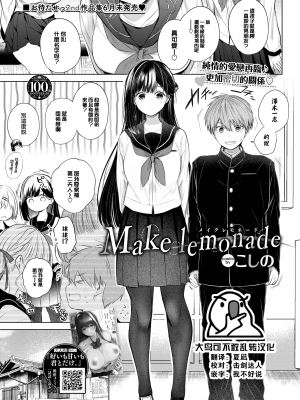 [こしの] Make lemonade (COMIC BAVEL 2023年8月号) [大鸟可不敢乱转汉化] [230720去码] [無修正] [DL版]_11