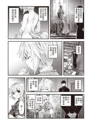 [KOMOTA] 夢侵すルクスリア 後編 (異世快楽天 Vol.22) [山猫亭个人汉化] [230720去码] [無修正] [DL版]_05