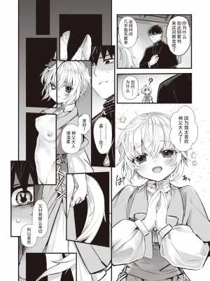 [KOMOTA] 夢侵すルクスリア 後編 (異世快楽天 Vol.22) [山猫亭个人汉化] [230720去码] [無修正] [DL版]_06