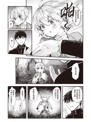 [KOMOTA] 夢侵すルクスリア 後編 (異世快楽天 Vol.22) [山猫亭个人汉化] [230720去码] [無修正] [DL版]_07