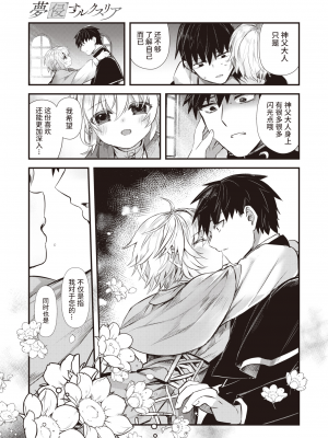 [KOMOTA] 夢侵すルクスリア 後編 (異世快楽天 Vol.22) [山猫亭个人汉化] [230720去码] [無修正] [DL版]_09