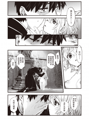 [KOMOTA] 夢侵すルクスリア 後編 (異世快楽天 Vol.22) [山猫亭个人汉化] [230720去码] [無修正] [DL版]_12