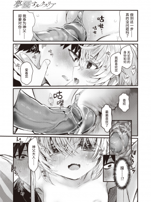 [KOMOTA] 夢侵すルクスリア 後編 (異世快楽天 Vol.22) [山猫亭个人汉化] [230720去码] [無修正] [DL版]_15