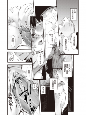[KOMOTA] 夢侵すルクスリア 後編 (異世快楽天 Vol.22) [山猫亭个人汉化] [230720去码] [無修正] [DL版]_16