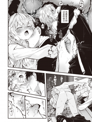 [KOMOTA] 夢侵すルクスリア 後編 (異世快楽天 Vol.22) [山猫亭个人汉化] [230720去码] [無修正] [DL版]_18