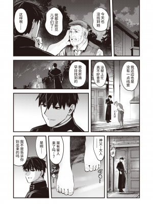 [KOMOTA] 夢侵すルクスリア 後編 (異世快楽天 Vol.22) [山猫亭个人汉化] [230720去码] [無修正] [DL版]_33
