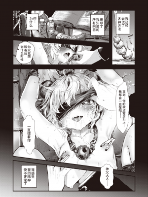 [KOMOTA] 夢侵すルクスリア 後編 (異世快楽天 Vol.22) [山猫亭个人汉化] [230720去码] [無修正] [DL版]_02