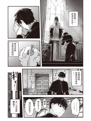 [KOMOTA] 夢侵すルクスリア 後編 (異世快楽天 Vol.22) [山猫亭个人汉化] [230720去码] [無修正] [DL版]_03
