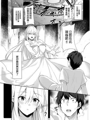 [凸凹ハリケーン (あんざゆう)] 異世界召甘 I~V [中国翻訳]_004_0004
