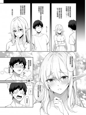 [凸凹ハリケーン (あんざゆう)] 異世界召甘 I~V [中国翻訳]_005_0005