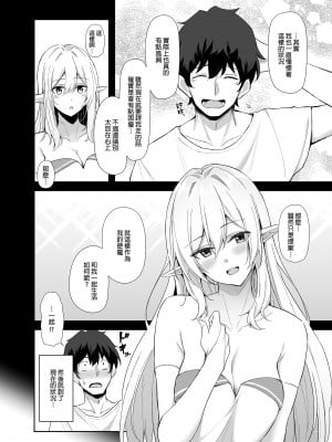 [凸凹ハリケーン (あんざゆう)] 異世界召甘 I~V [中国翻訳]_006_0006