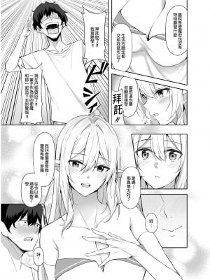 [凸凹ハリケーン (あんざゆう)] 異世界召甘 I~V [中国翻訳]_007_0007