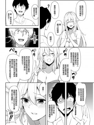 [凸凹ハリケーン (あんざゆう)] 異世界召甘 I~V [中国翻訳]_008_0008
