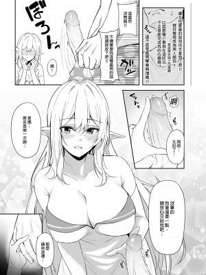 [凸凹ハリケーン (あんざゆう)] 異世界召甘 I~V [中国翻訳]_009_0009