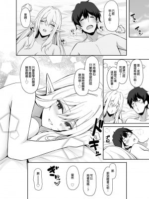 [凸凹ハリケーン (あんざゆう)] 異世界召甘 I~V [中国翻訳]_026_0026