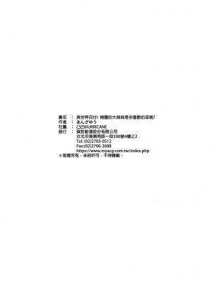 [凸凹ハリケーン (あんざゆう)] 異世界召甘 I~V [中国翻訳]_027_0027